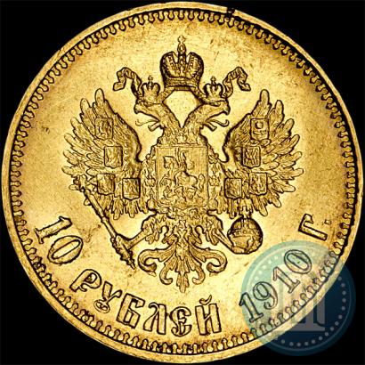 Фото 10 рублей 1910 года (ЭБ) 