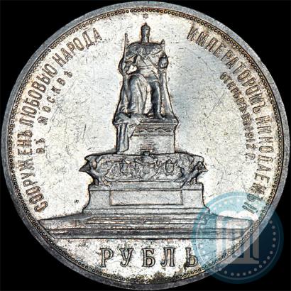 Picture 1 rouble 1912 year (ЭБ)-А.Г. "On the unveiling of monument to Emperor Alexander III in Moscow"