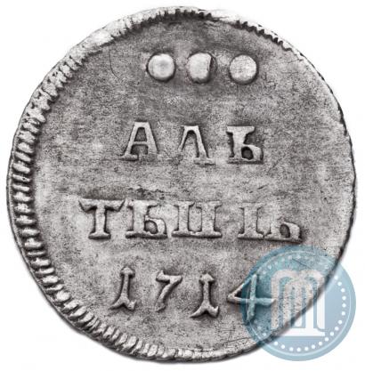 Фото Алтын 1714 года  