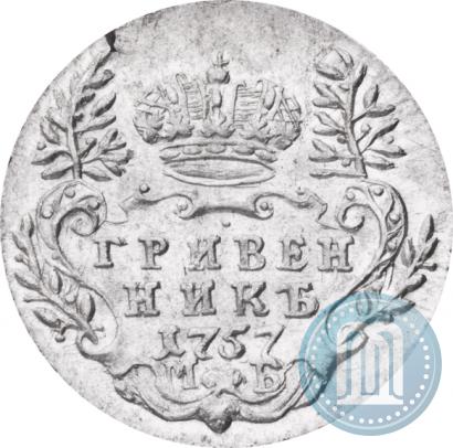 Picture Grivennik 1757 year МБ 