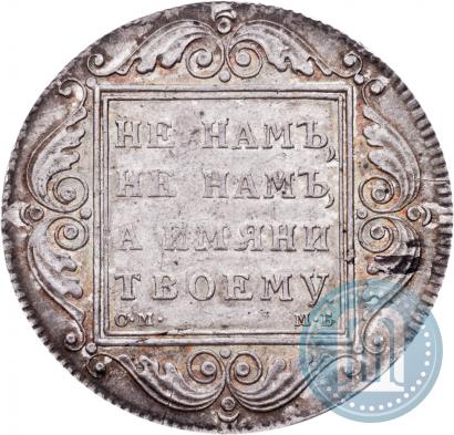 Picture 1 rouble 1798 year СМ-МБ 