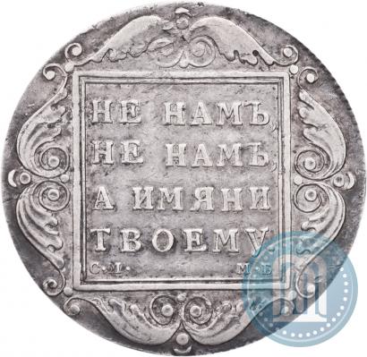 Фото 1 рубль 1798 года СМ-МБ 