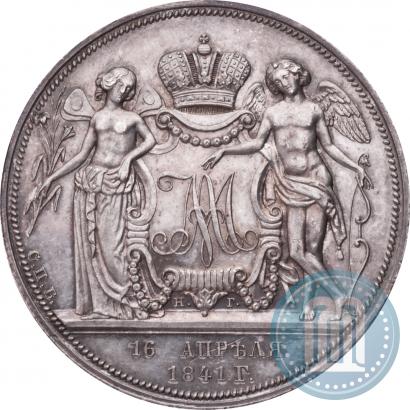 Picture 1 rouble 1841 year СПБ-НГ "In the memory of the wedding of the crown prince"