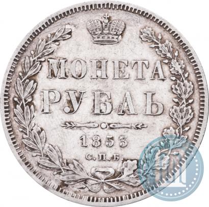 Picture 1 rouble 1853 year СПБ-HI 