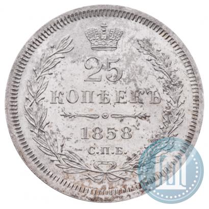 Фото 25 копеек 1858 года СПБ-ФБ 
