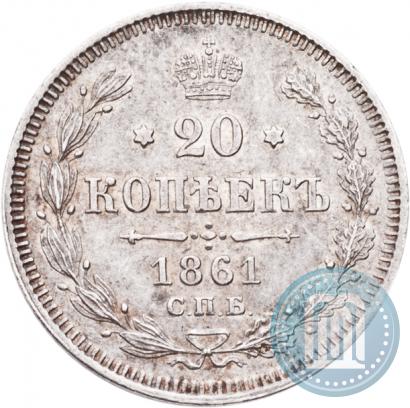 Picture 20 kopecks 1861 year СПБ 