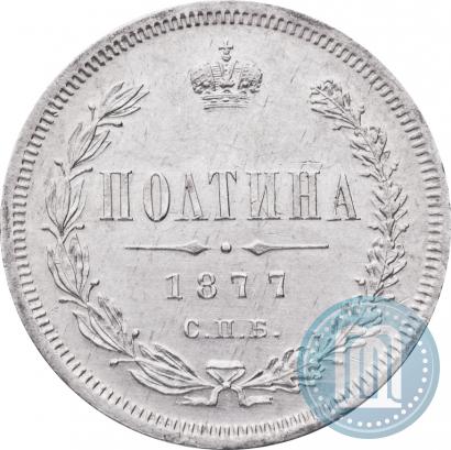 Picture Poltina 1877 year СПБ-HI 