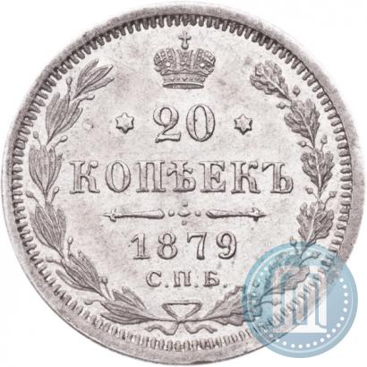 Picture 20 kopecks 1879 year СПБ-НФ 
