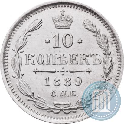 Фото 10 копеек 1889 года СПБ-АГ 