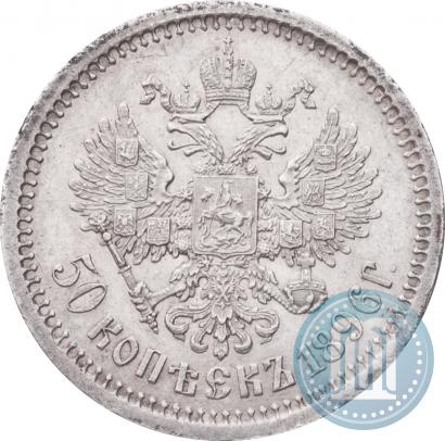 Picture 50 kopecks 1896 year (АГ) 