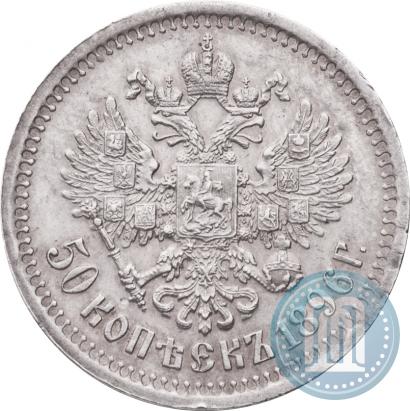 Picture 50 kopecks 1896 year (*) 