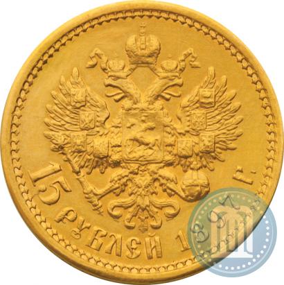 Picture 15 roubles 1897 year (АГ) 