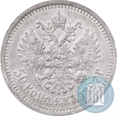 Фото 50 копеек 1897 года (*) 
