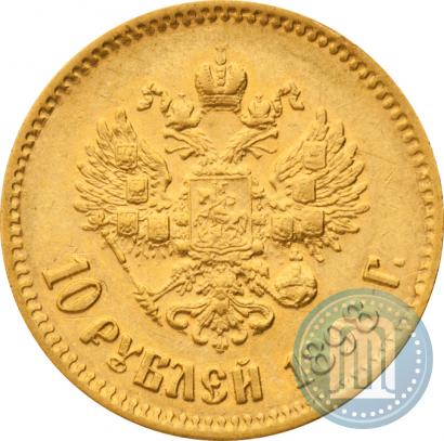 Picture 10 roubles 1898 year (АГ) 