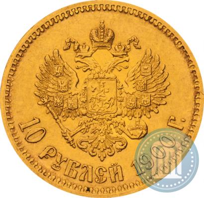 Picture 10 roubles 1900 year (ФЗ) 