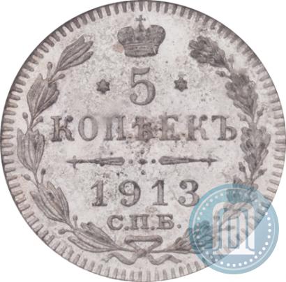 Фото 5 копеек 1913 года СПБ-ВС 