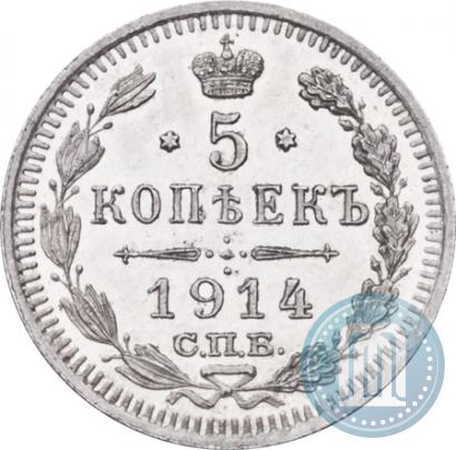 Picture 5 kopecks 1914 year СПБ-ВС 