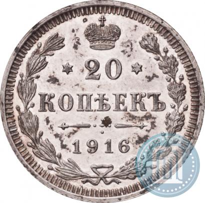 Фото 20 копеек 1916 года ВС 