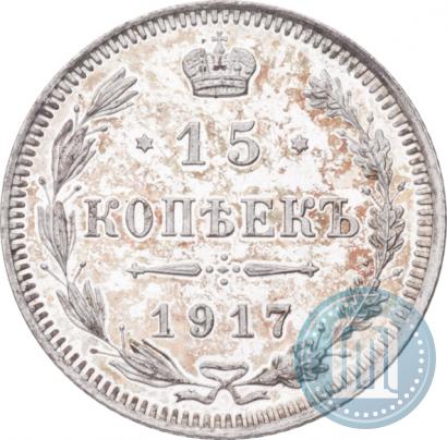 Picture 15 kopecks 1917 year ВС 