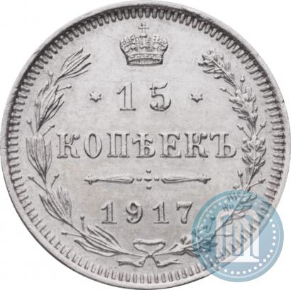 Picture 15 kopecks 1917 year ВС 