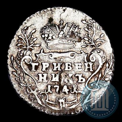Фото Гривенник 1741 года ММД 