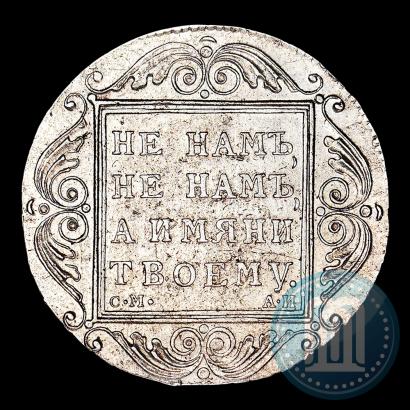 Picture 1 rouble 1801 year СМ-АИ 