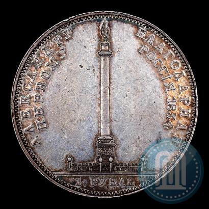 Фото 1 рубль 1834 года GUBE F. "В память открытия Александровской колонны"