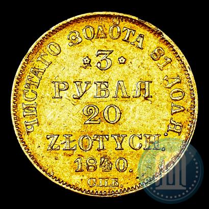 Picture 3 roubles - 20 złotych 1840 year СПБ-АЧ 