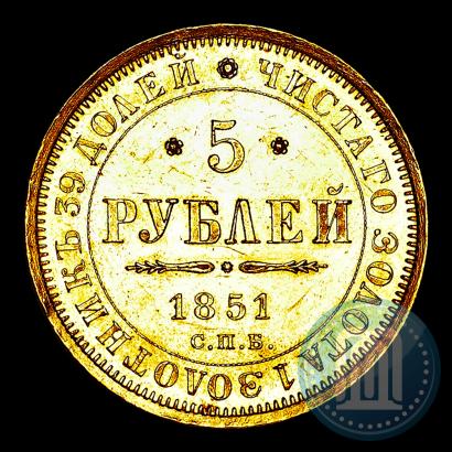 Фото 5 рублей 1851 года СПБ-АГ 