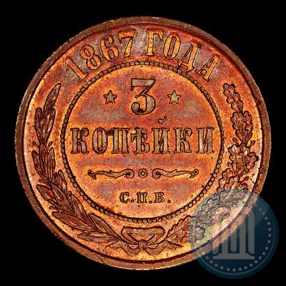 Фото 3 копейки 1867 года СПБ "Тип 1868-1881"