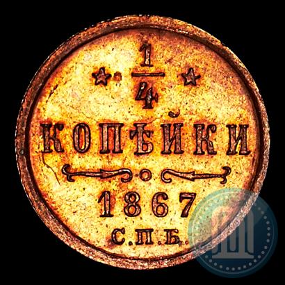 Picture 1/4 kopeck 1867 year СПБ "Type 1868-1881"