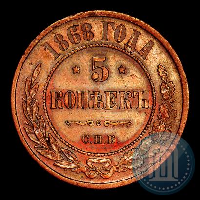 Фото 5 копеек 1868 года СПБ 