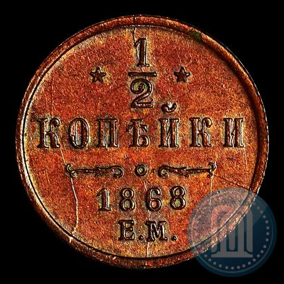 Picture 1/2 kopeck 1868 year ЕМ 