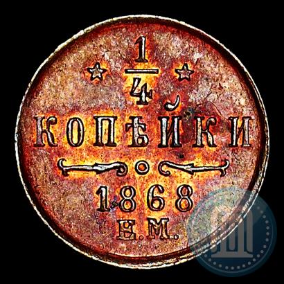 Picture 1/4 kopeck 1868 year ЕМ 