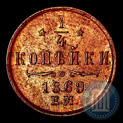 Picture 1/4 kopeck 1869 year ЕМ 