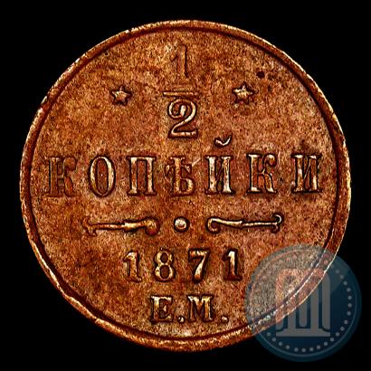 Picture 1/2 kopeck 1871 year ЕМ 