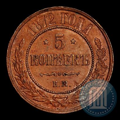 Фото 5 копеек 1872 года ЕМ 
