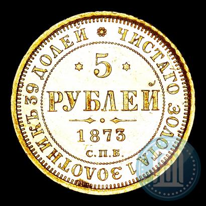 Picture 5 roubles 1873 year СПБ-НІ 