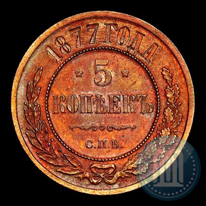 Фото 5 копеек 1877 года СПБ 