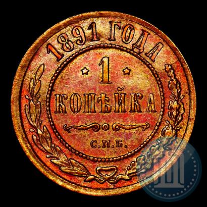 Фото 1 копейка 1891 года СПБ 