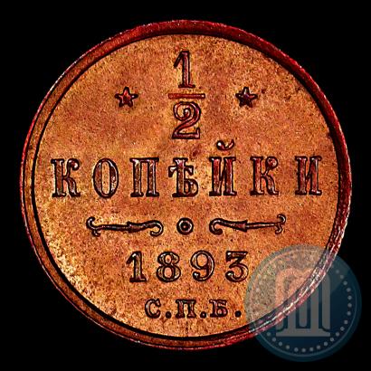 Фото 1/2 копейки 1893 года СПБ 