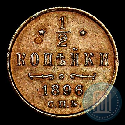 Picture 1/2 kopeck 1896 year СПБ 
