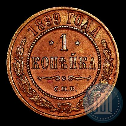 Picture 1 kopeck 1899 year СПБ 