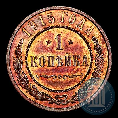 Picture 1 kopeck 1915 year  