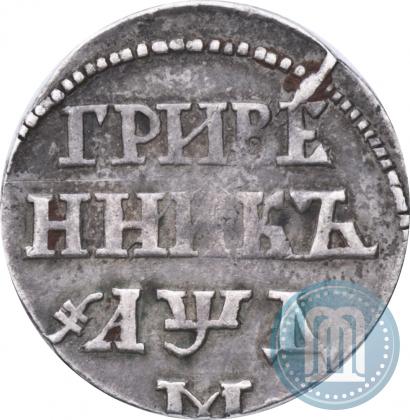 Фото Гривенник 1704 года М 