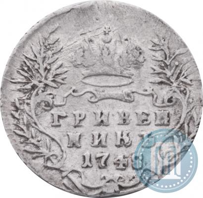 Фото Гривенник 1748 года  