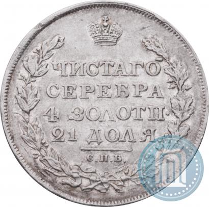 Фото 1 рубль 1818 года СПБ-ПС 