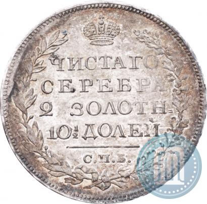 Фото Полтина 1820 года СПБ-ПД 