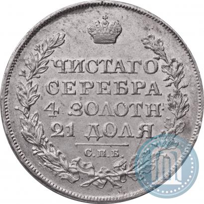 Picture 1 rouble 1826 year СПБ-НГ "Eagle with wings upwards"