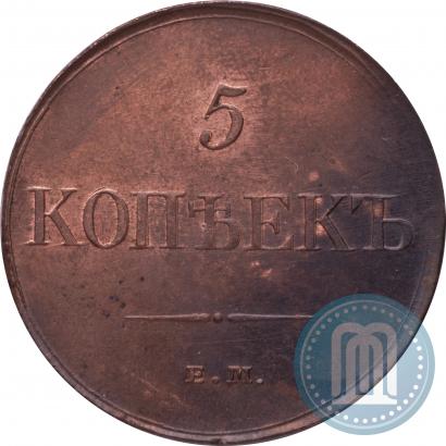 Фото 5 копеек 1831 года ЕМ-ФХ 